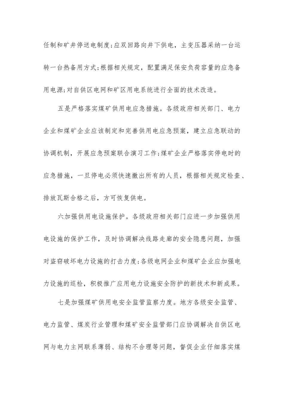 煤矿供电安全措施_第3页