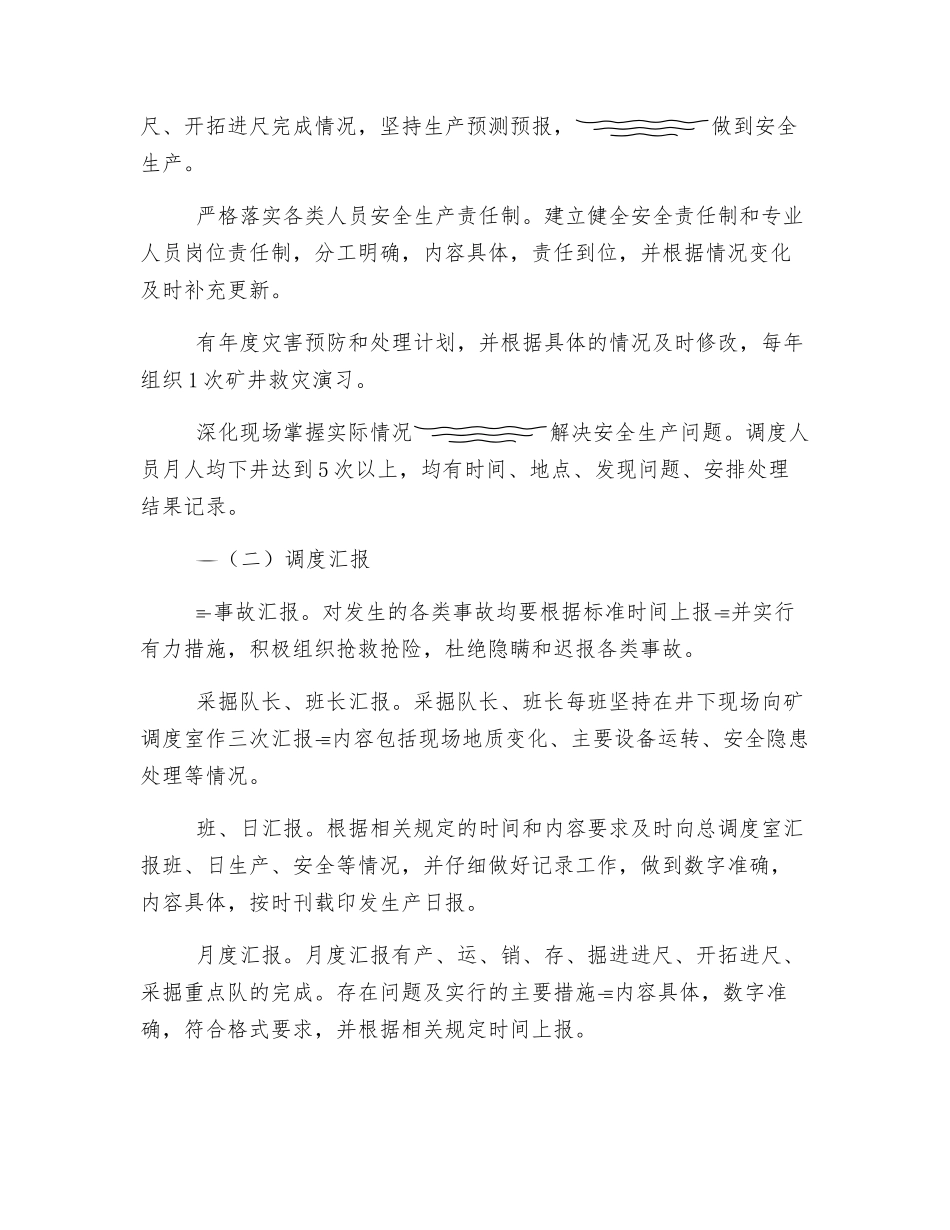 煤矿信息调度质量标准化年度计划_第2页