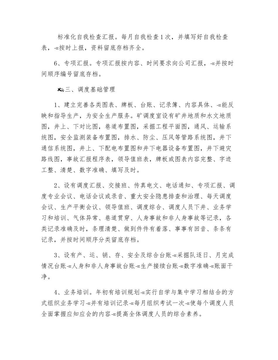 煤矿信息调度质量标准化年度计划_第3页