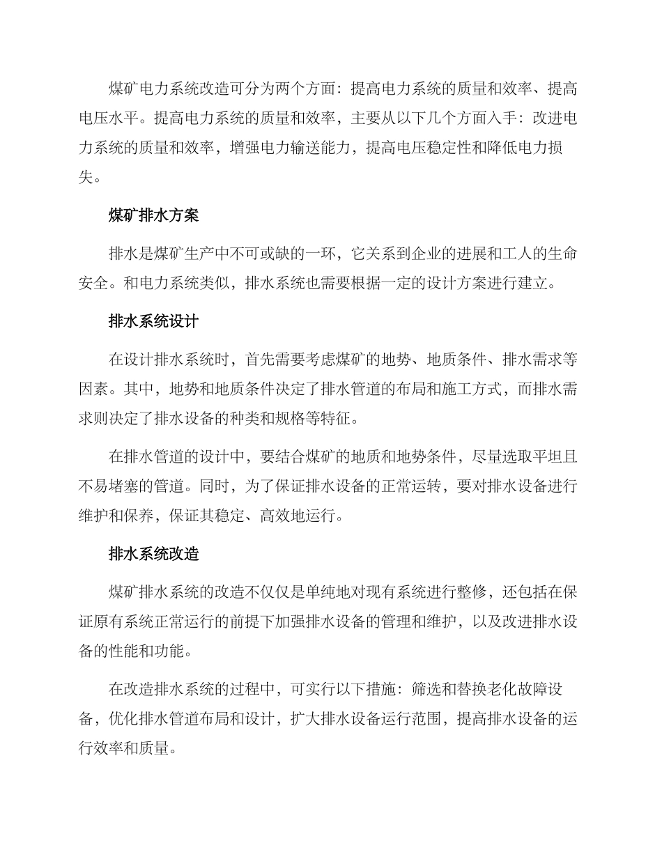 煤矿供电排水方案_第2页