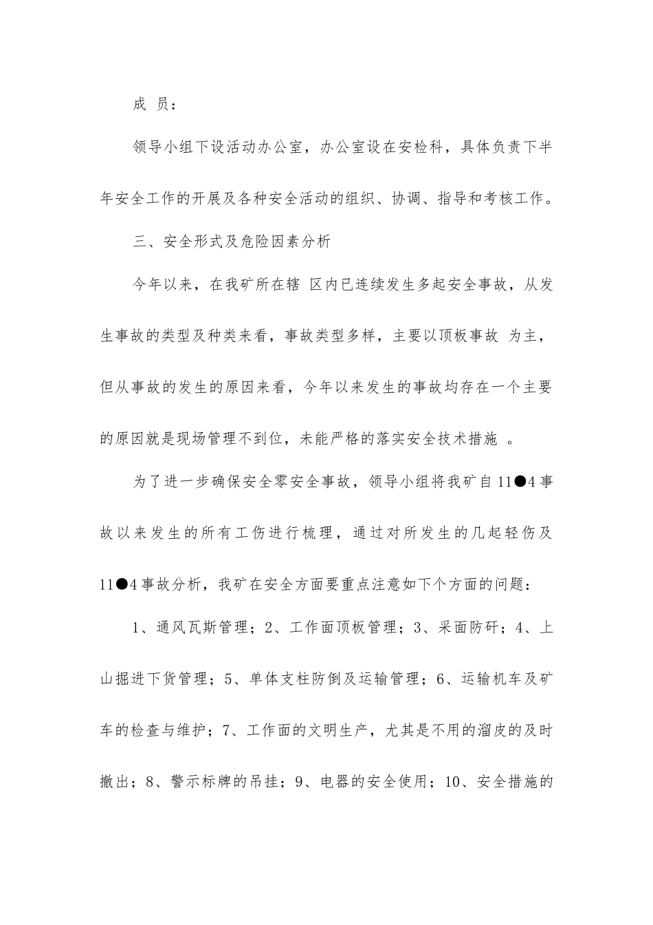 煤矿保证安全生产的安全措施_第2页