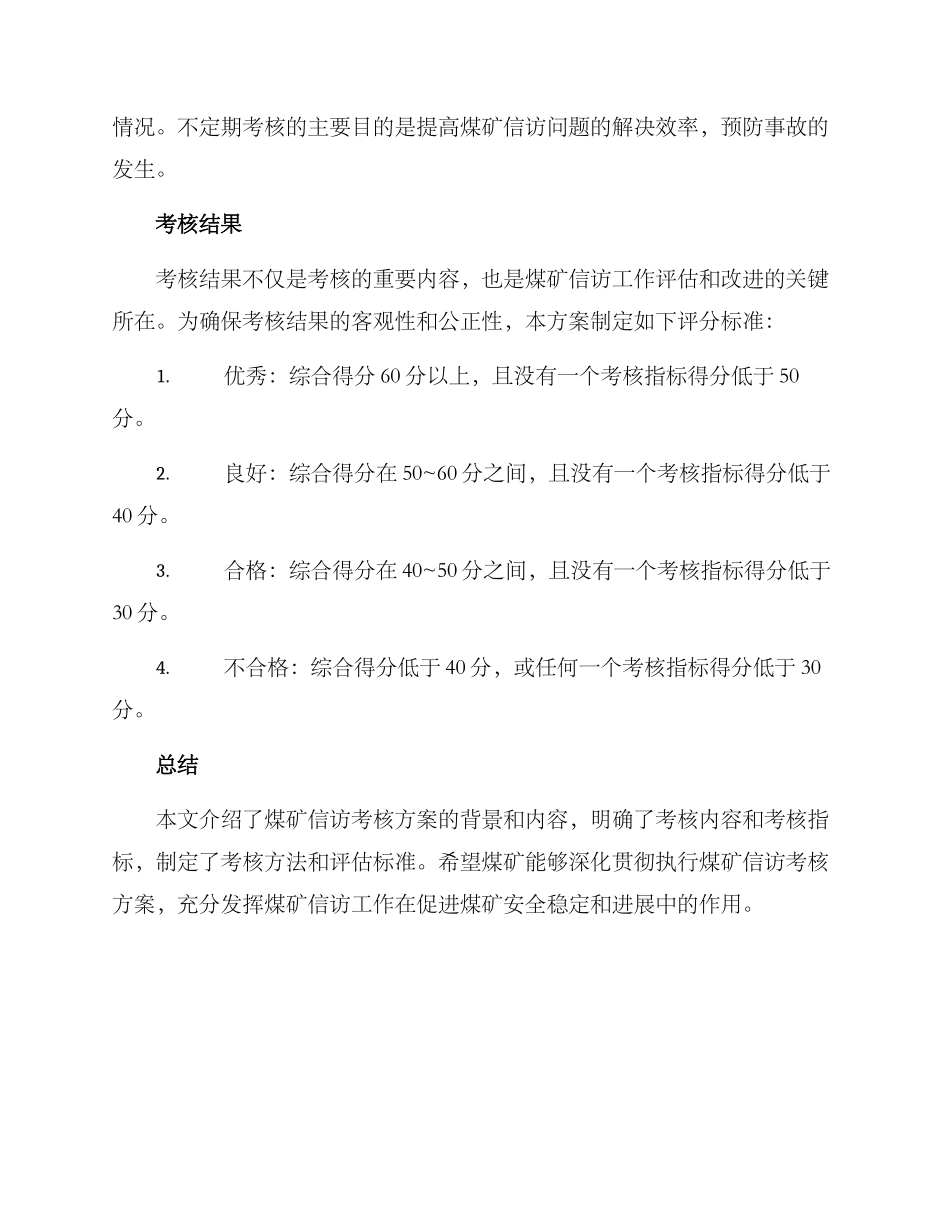 煤矿信访考核方案_第3页