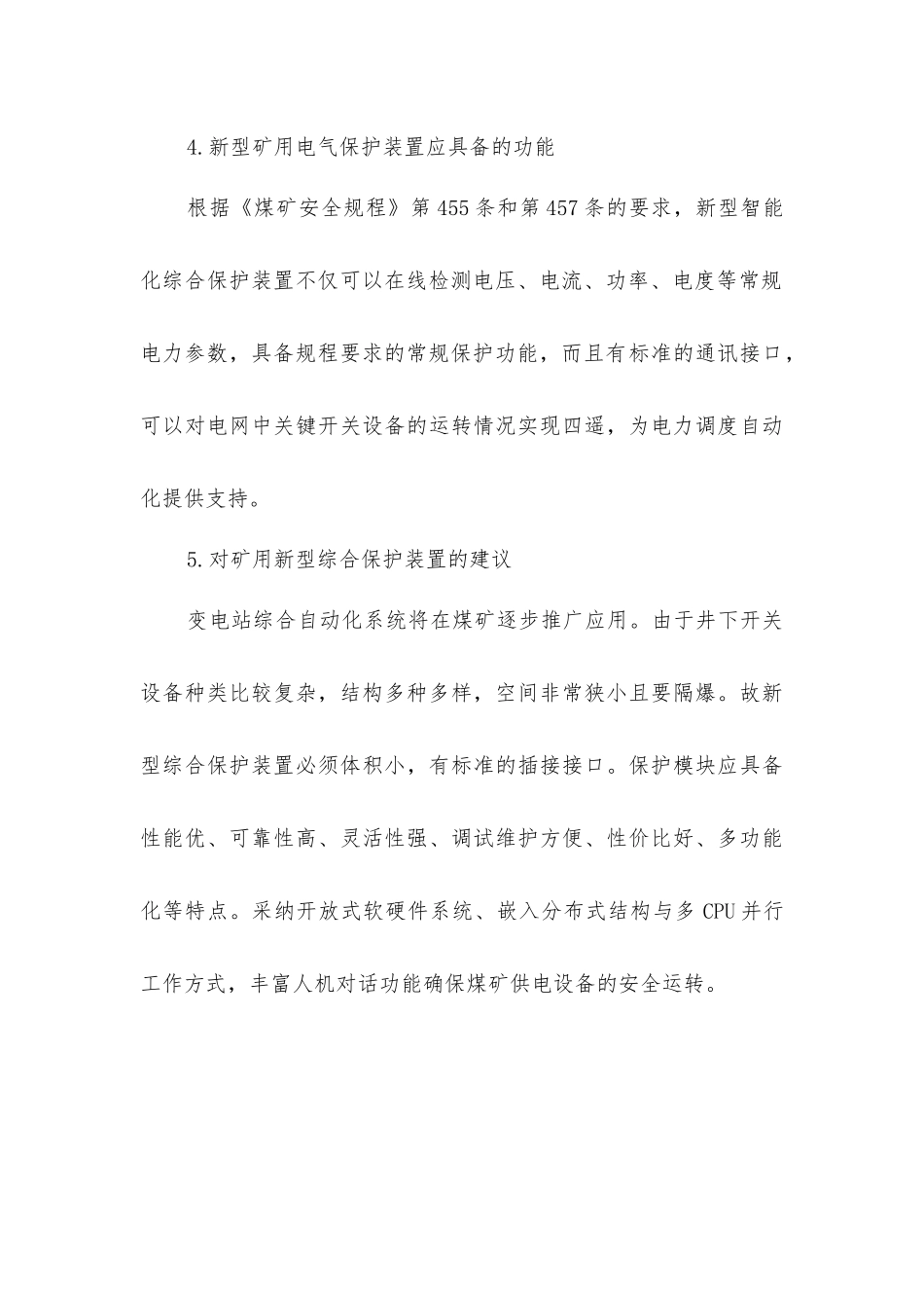 煤矿供电设备电气保护技术的探讨_第3页