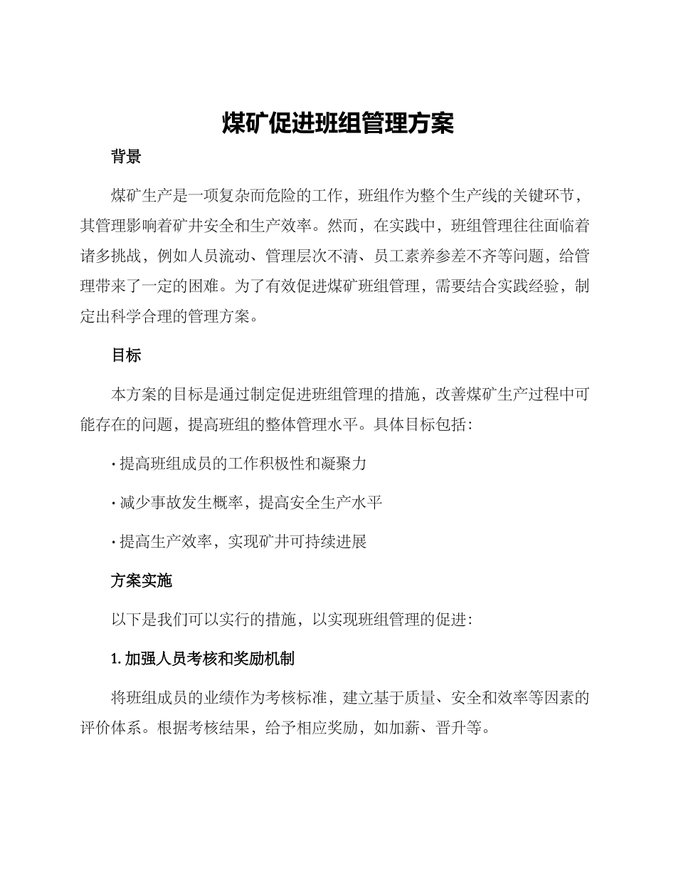 煤矿促进班组管理方案_第1页