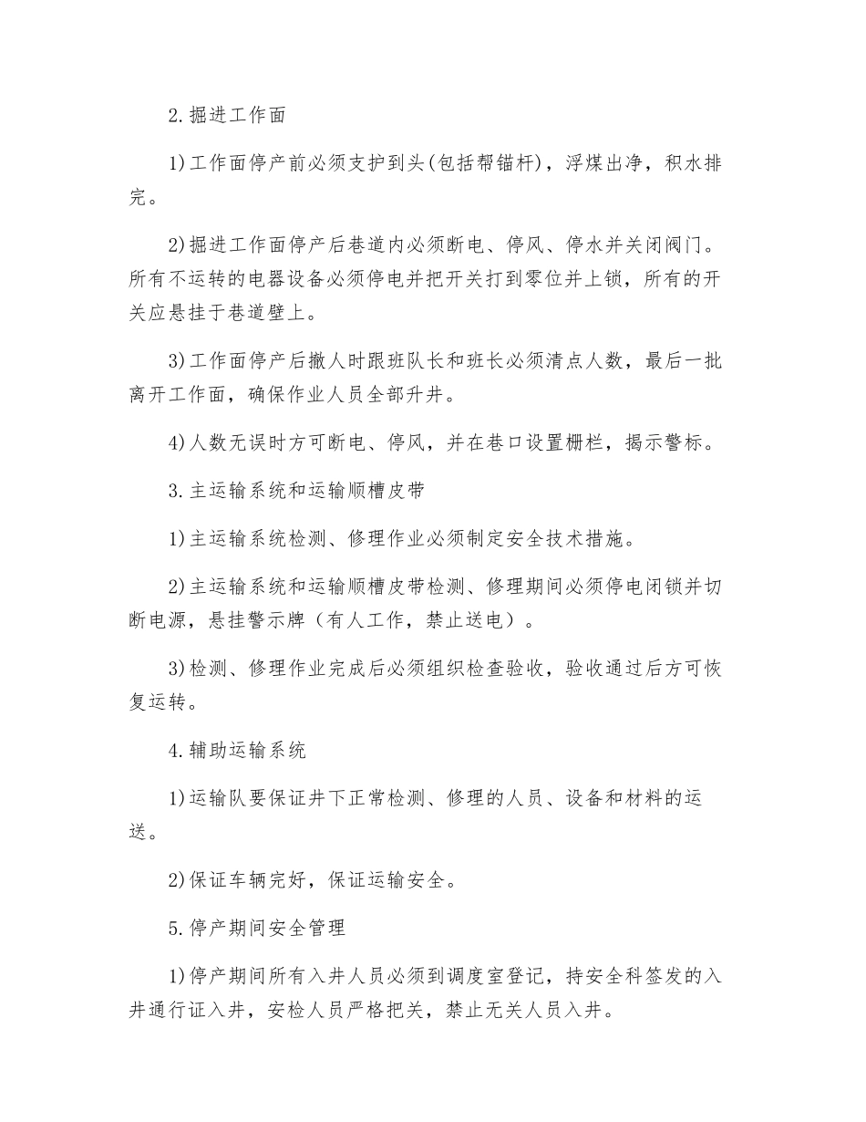 煤矿停产安全技术措施_第2页
