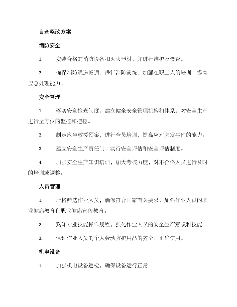 煤矿停产自查整改方案_第3页