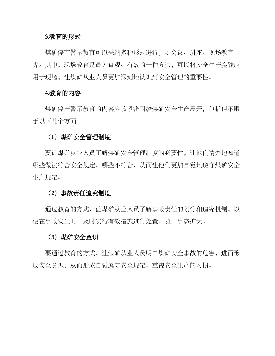 煤矿停产警示教育方案_第2页