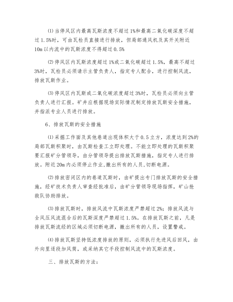 煤矿停止主扇运行的安全技术措施_第2页