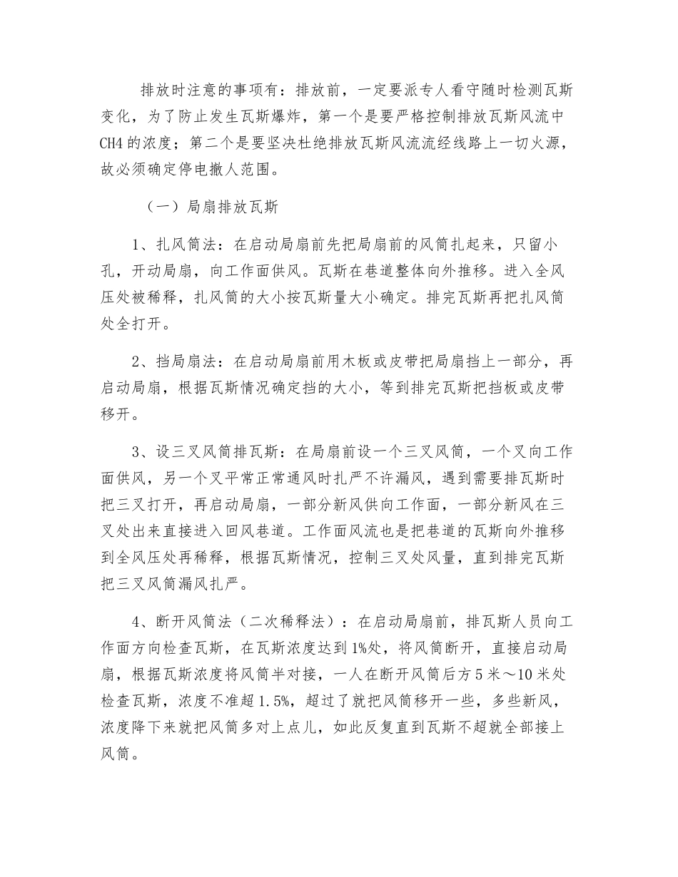 煤矿停止主扇运行的安全技术措施_第3页