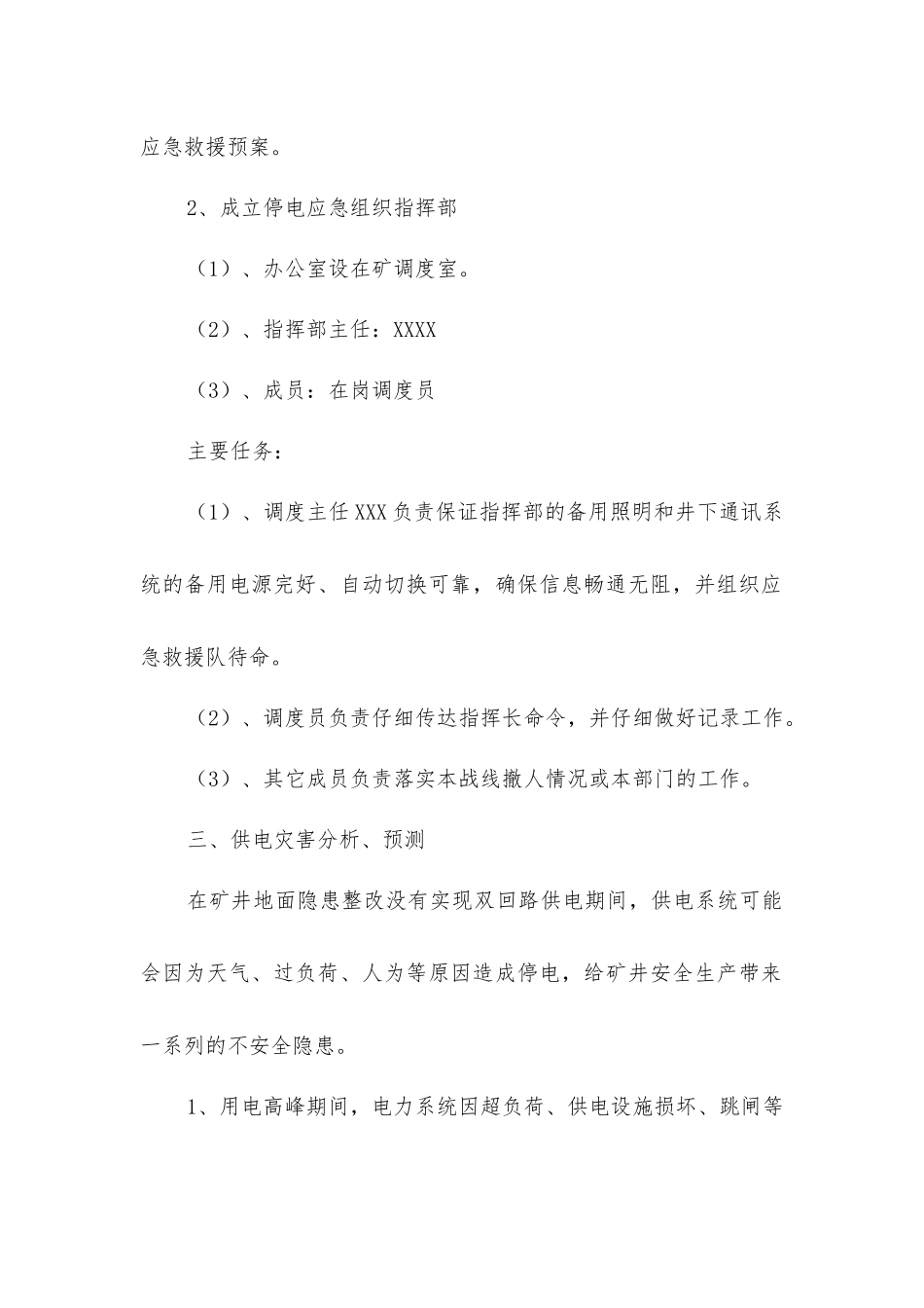 煤矿停电应急措施_第2页