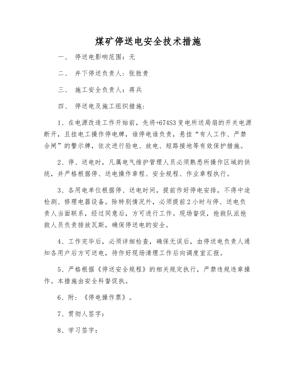 煤矿停送电安全技术措施_第1页