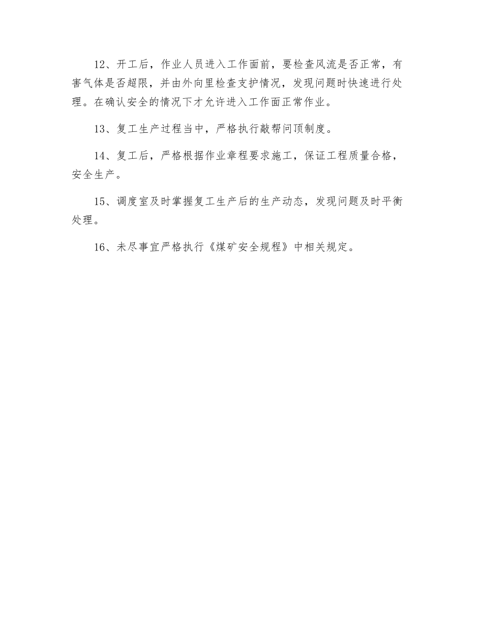 煤矿停开工安全技术措施_第3页