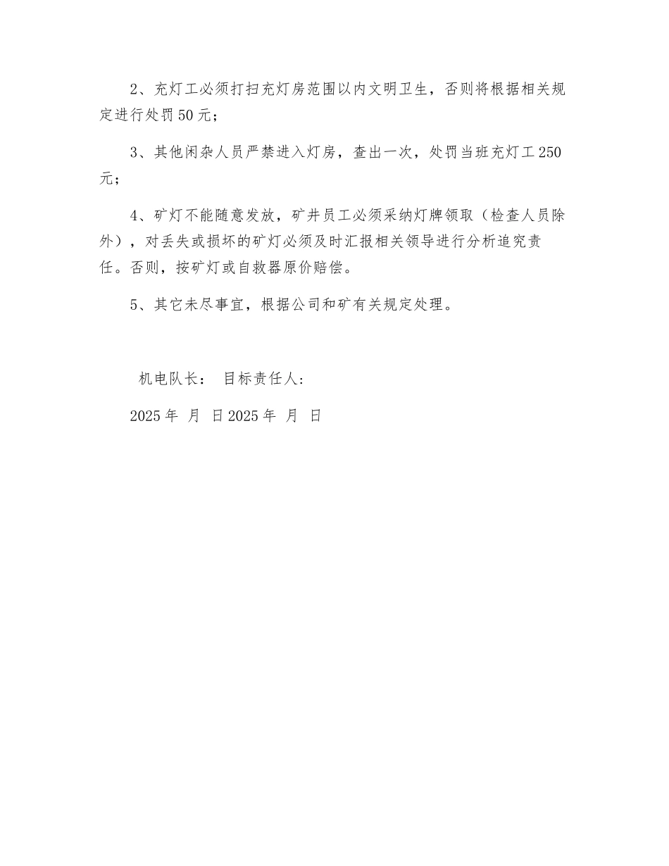 煤矿充灯工安全目标责任书_第2页