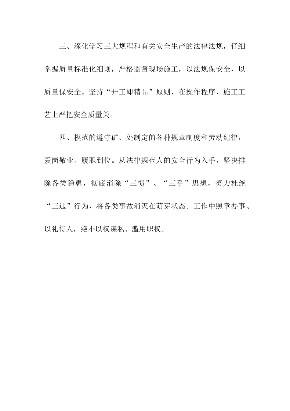 煤矿党员决心书_第2页