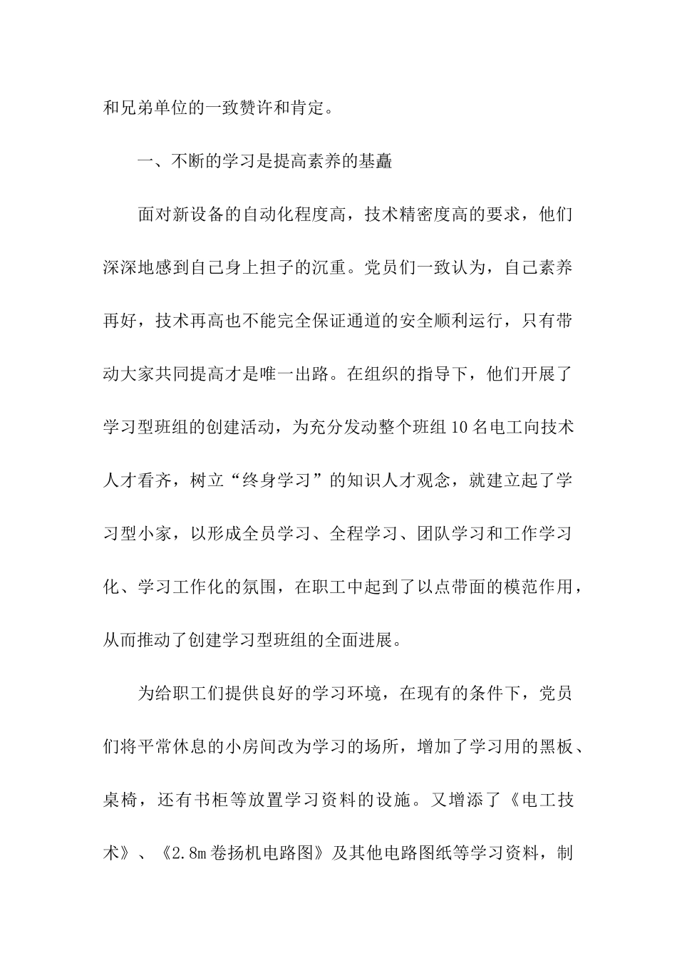 煤矿党员责任区先进事迹_第2页