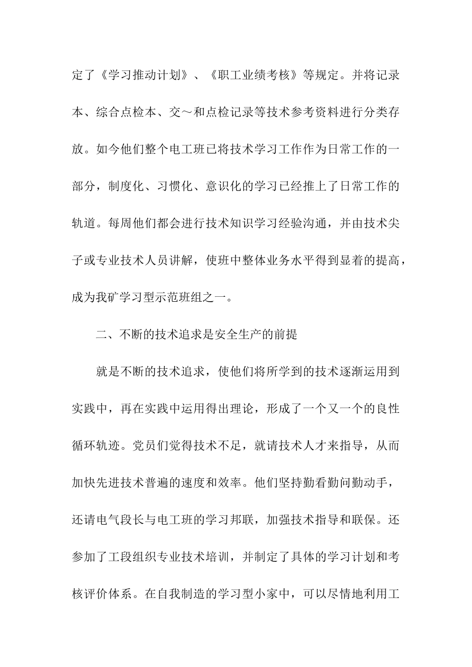 煤矿党员责任区先进事迹_第3页