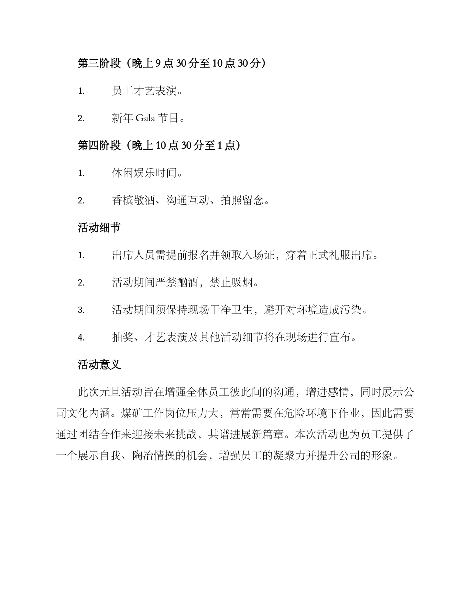 煤矿元旦活动方案_第2页