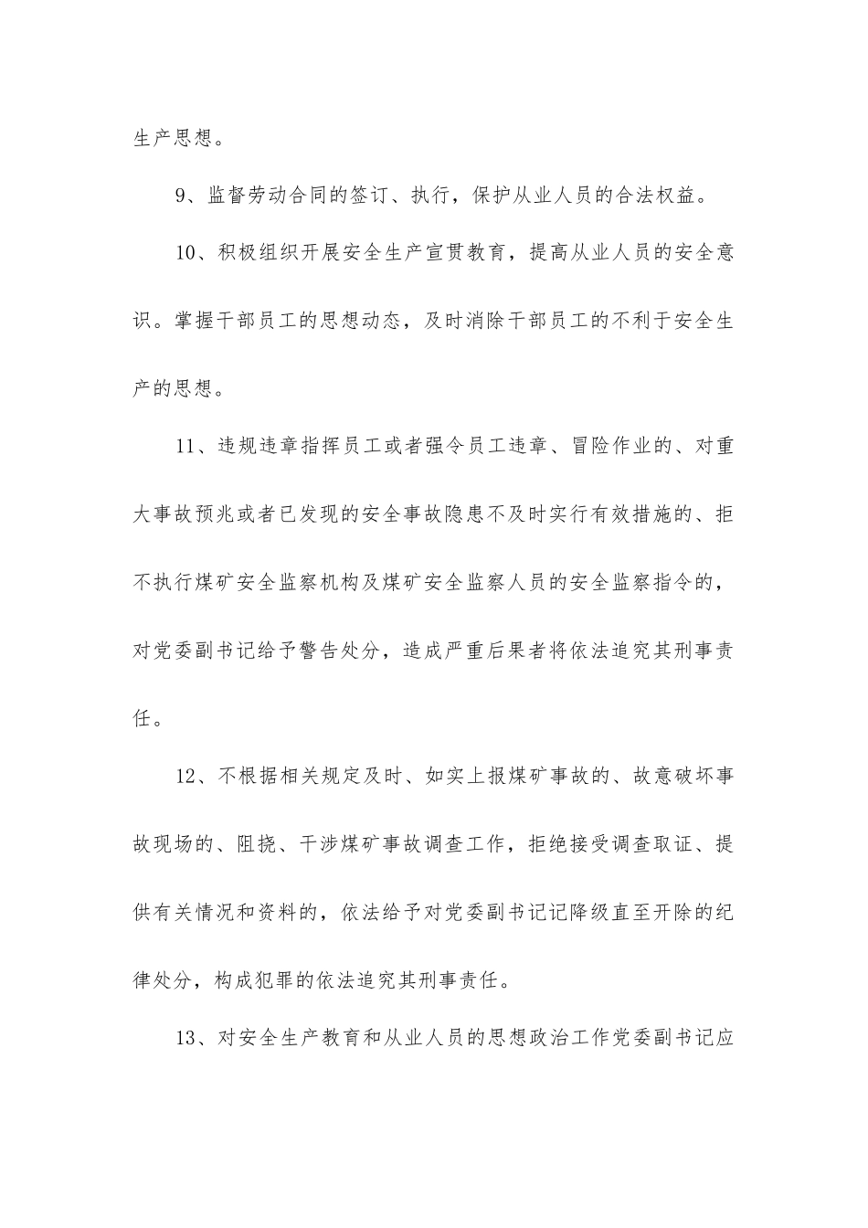 煤矿党委副书记安全生产责任制_第2页