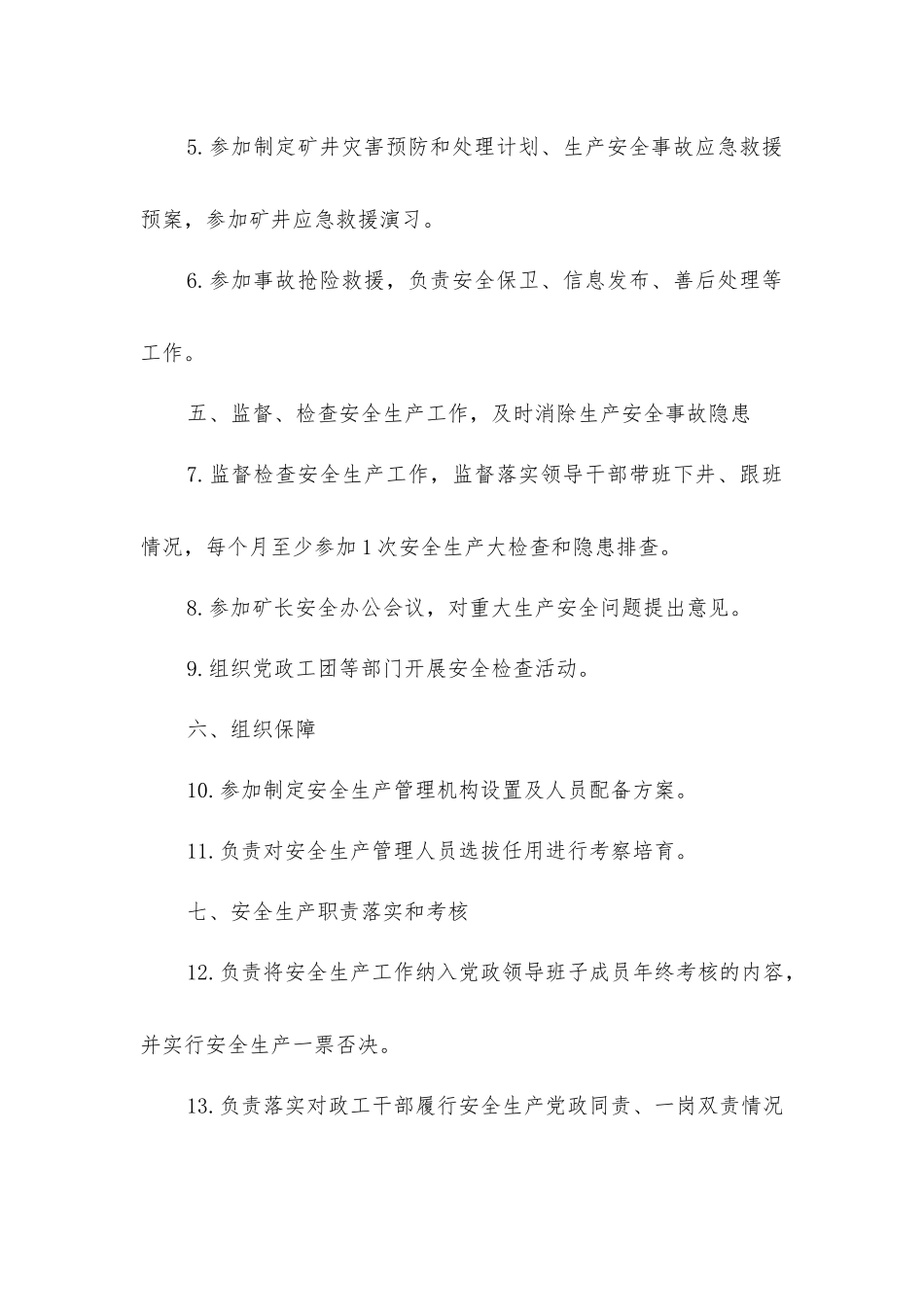 煤矿党委书记安全生产责任清单_第2页