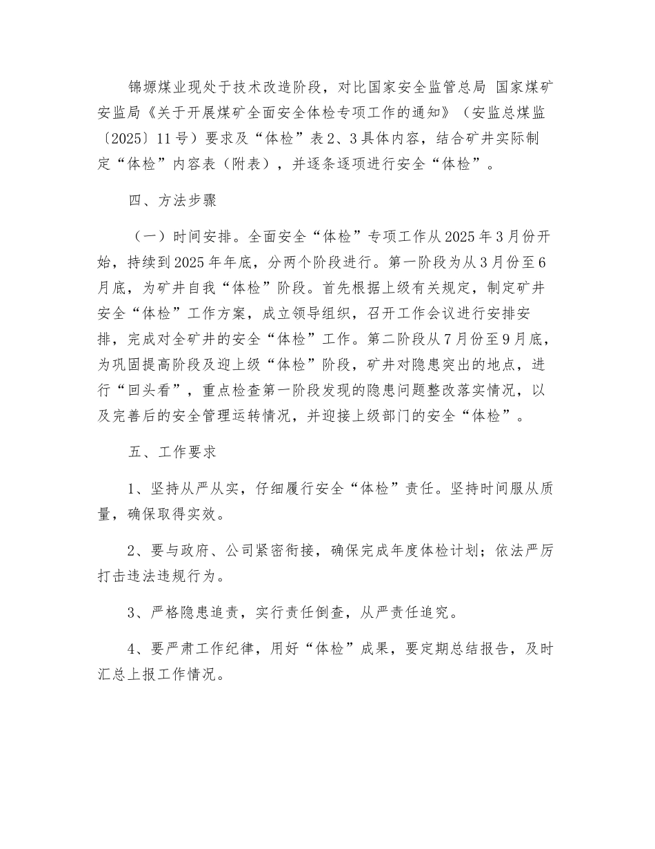 煤矿全面安全体检专项工作方案_第2页