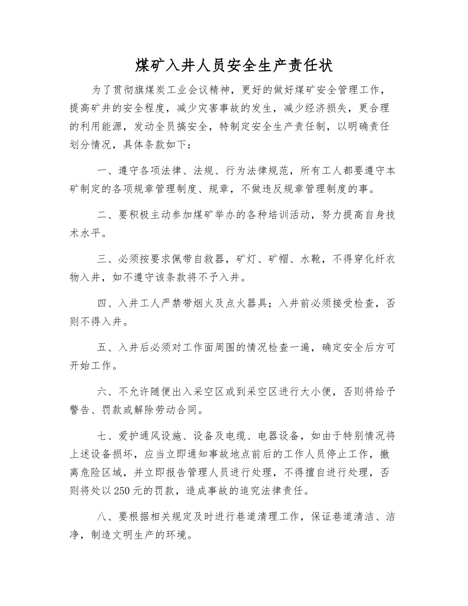 煤矿入井人员安全生产责任状_第1页