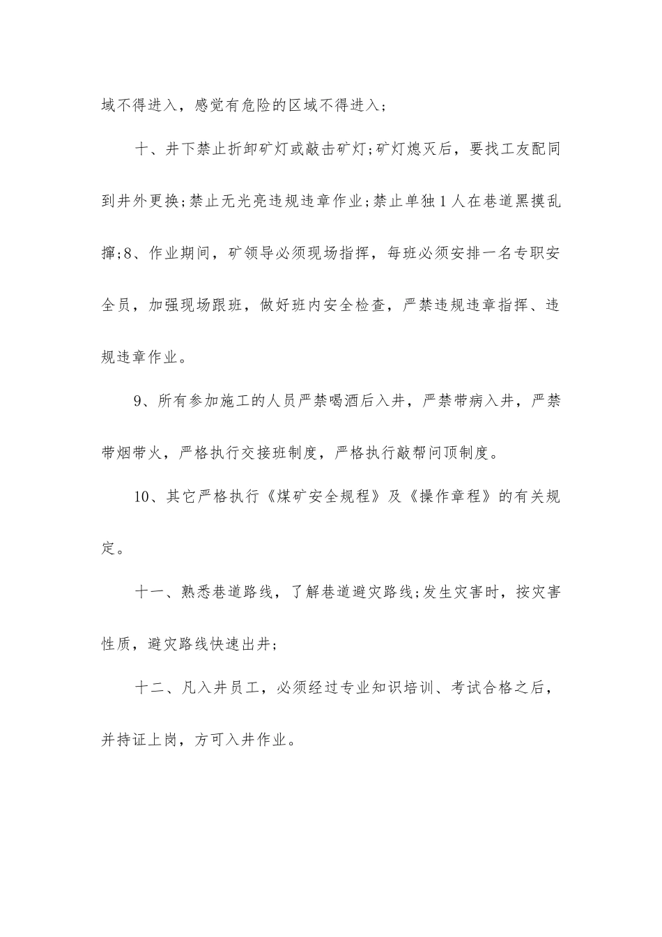 煤矿入井作业安全措施_第2页