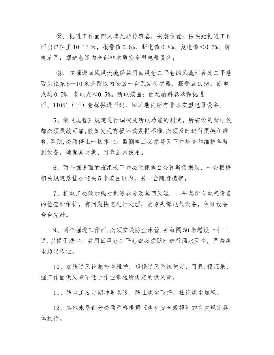 煤矿共用回风安全技术措施_第2页