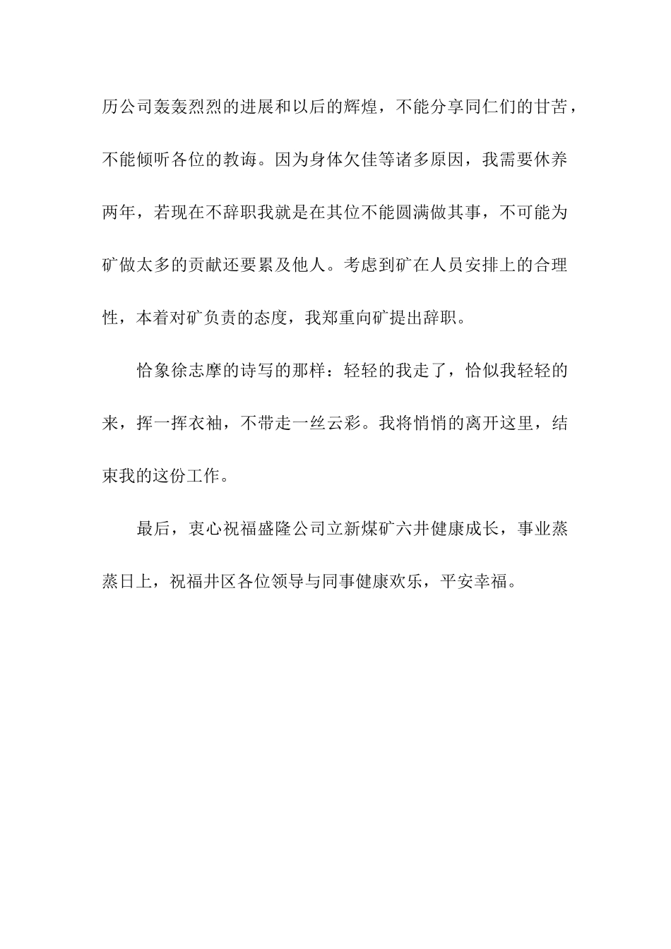 煤矿公司辞职报告_第2页