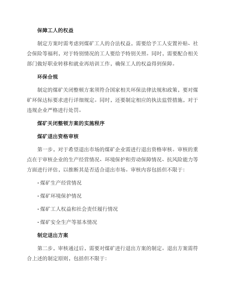 煤矿关闭整顿方案_第2页