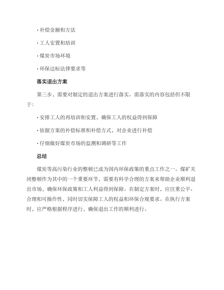 煤矿关闭整顿方案_第3页