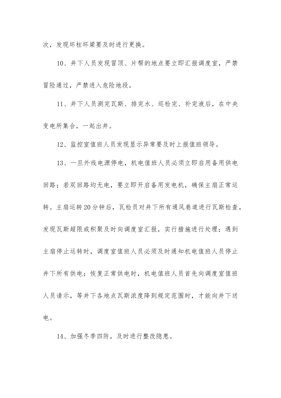 煤矿关闭矿井节日期间安全技术措施_第3页