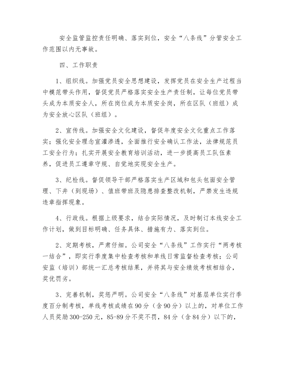 煤矿八条线工作_第2页