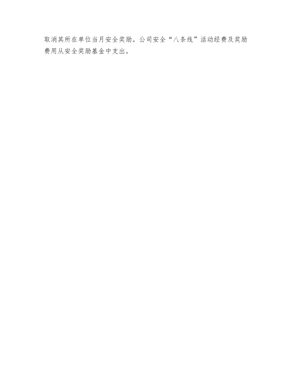 煤矿八条线工作_第3页