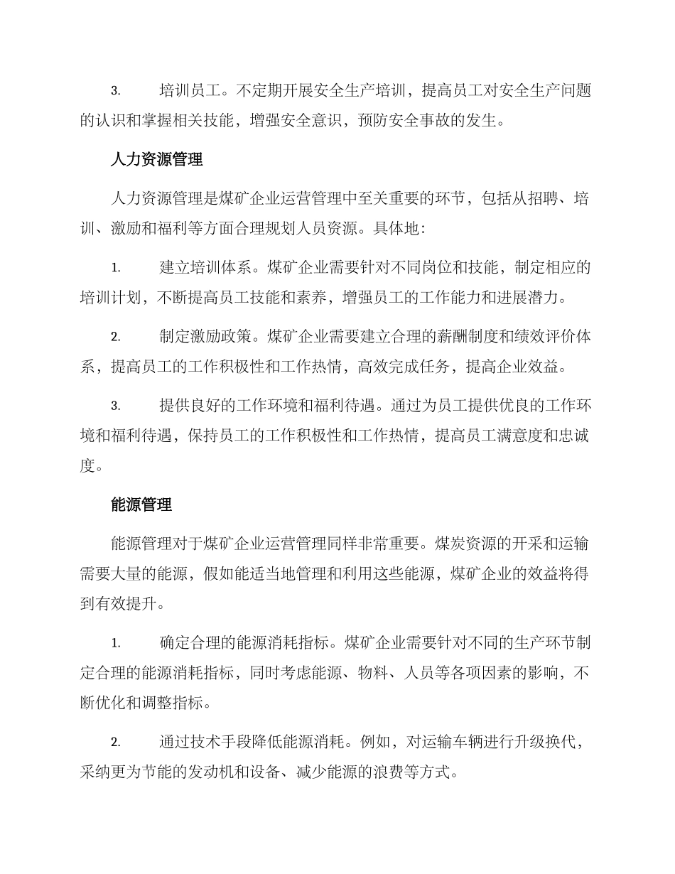 煤矿公司运营管理方案_第2页