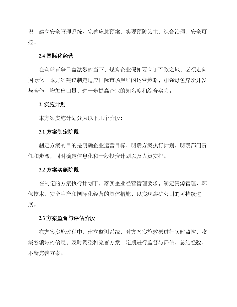 煤矿公司运营方案_第2页