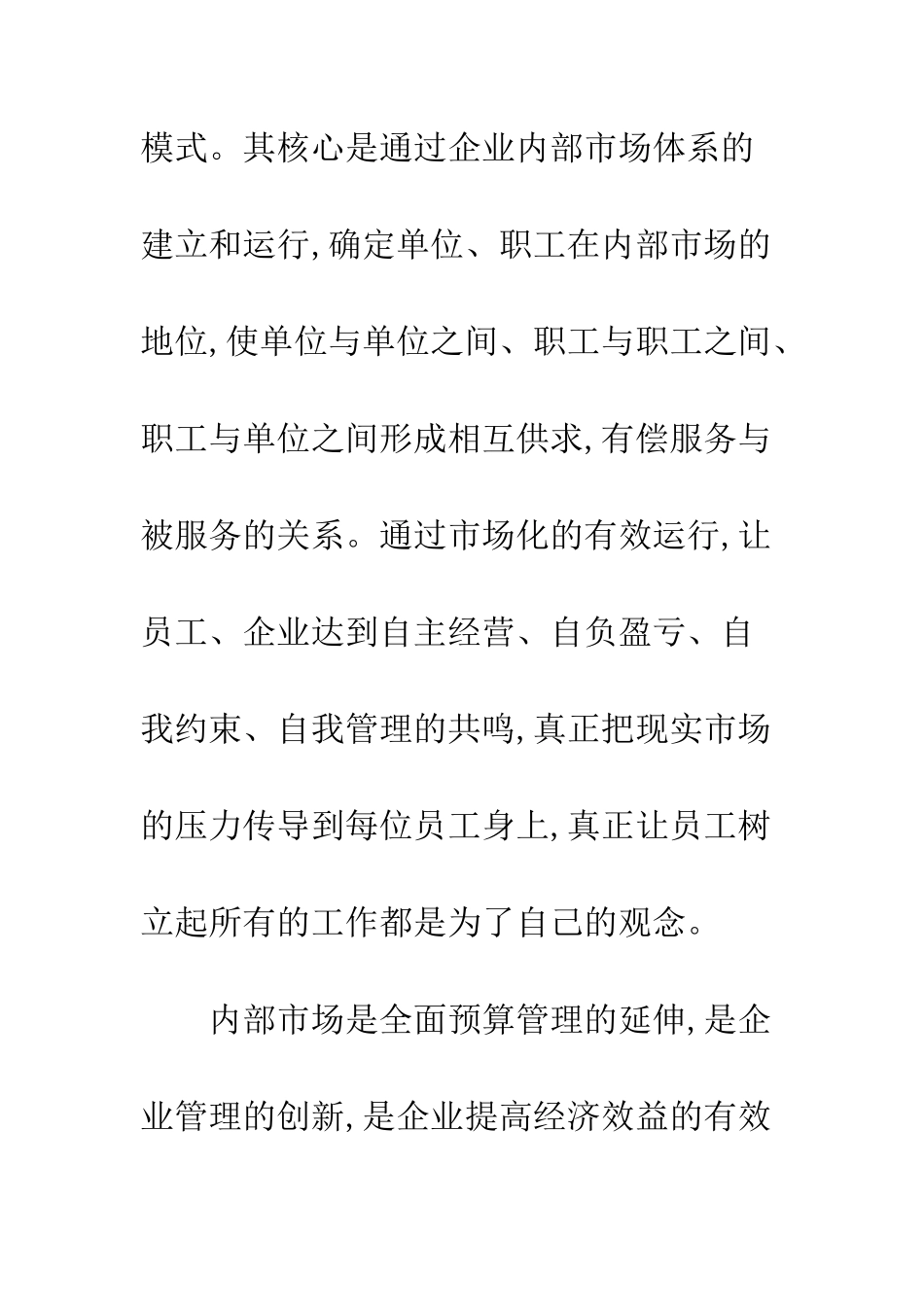 煤矿内部市场环境_第2页