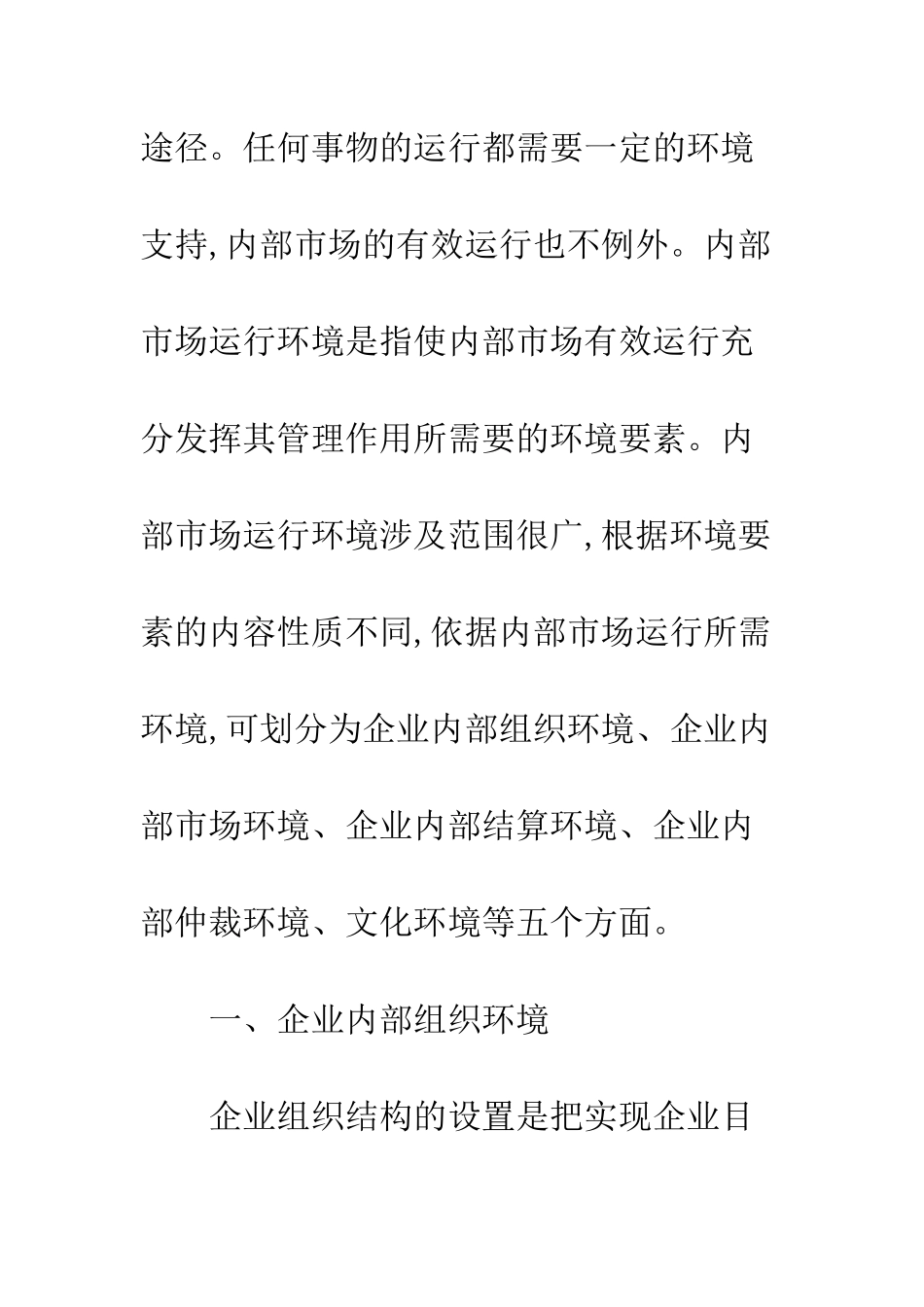 煤矿内部市场环境_第3页