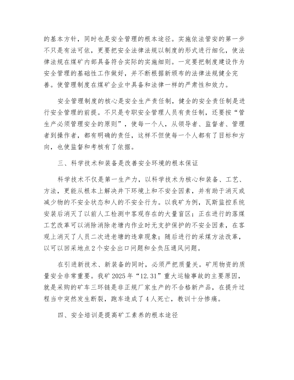 煤矿内部安全管理思考与实践_第2页