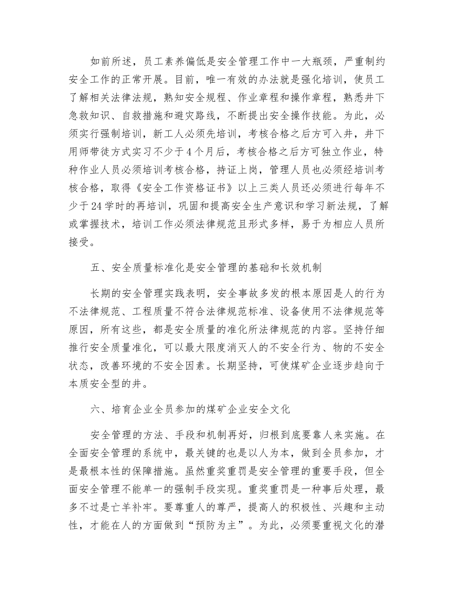 煤矿内部安全管理思考与实践_第3页