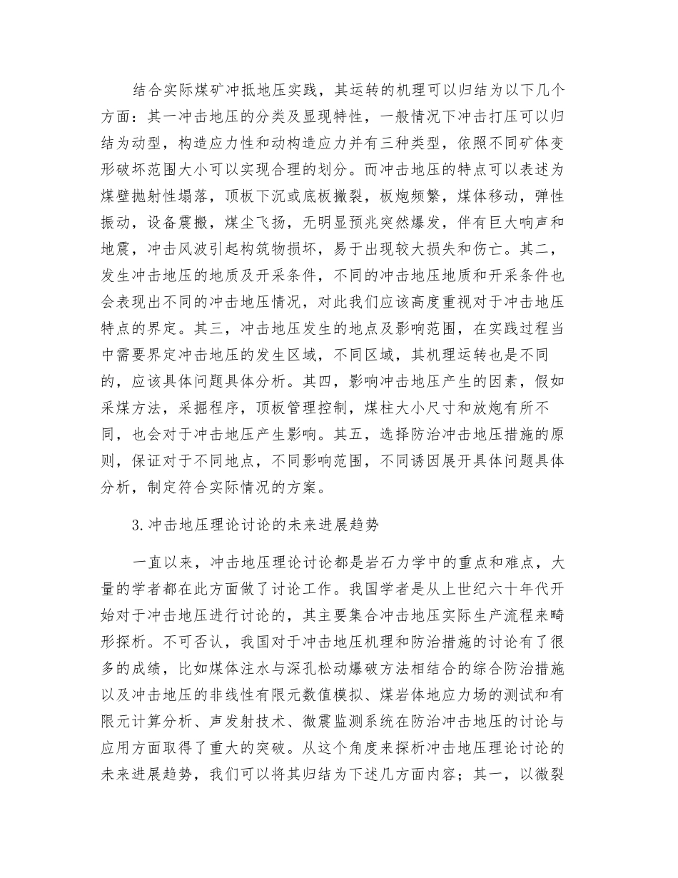 煤矿冲击地压的机理及未来的研究和治理技术_第2页