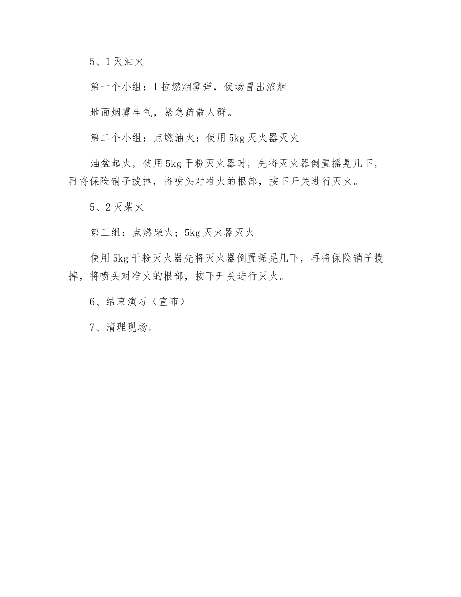 煤矿冬季防火演习方案_第3页