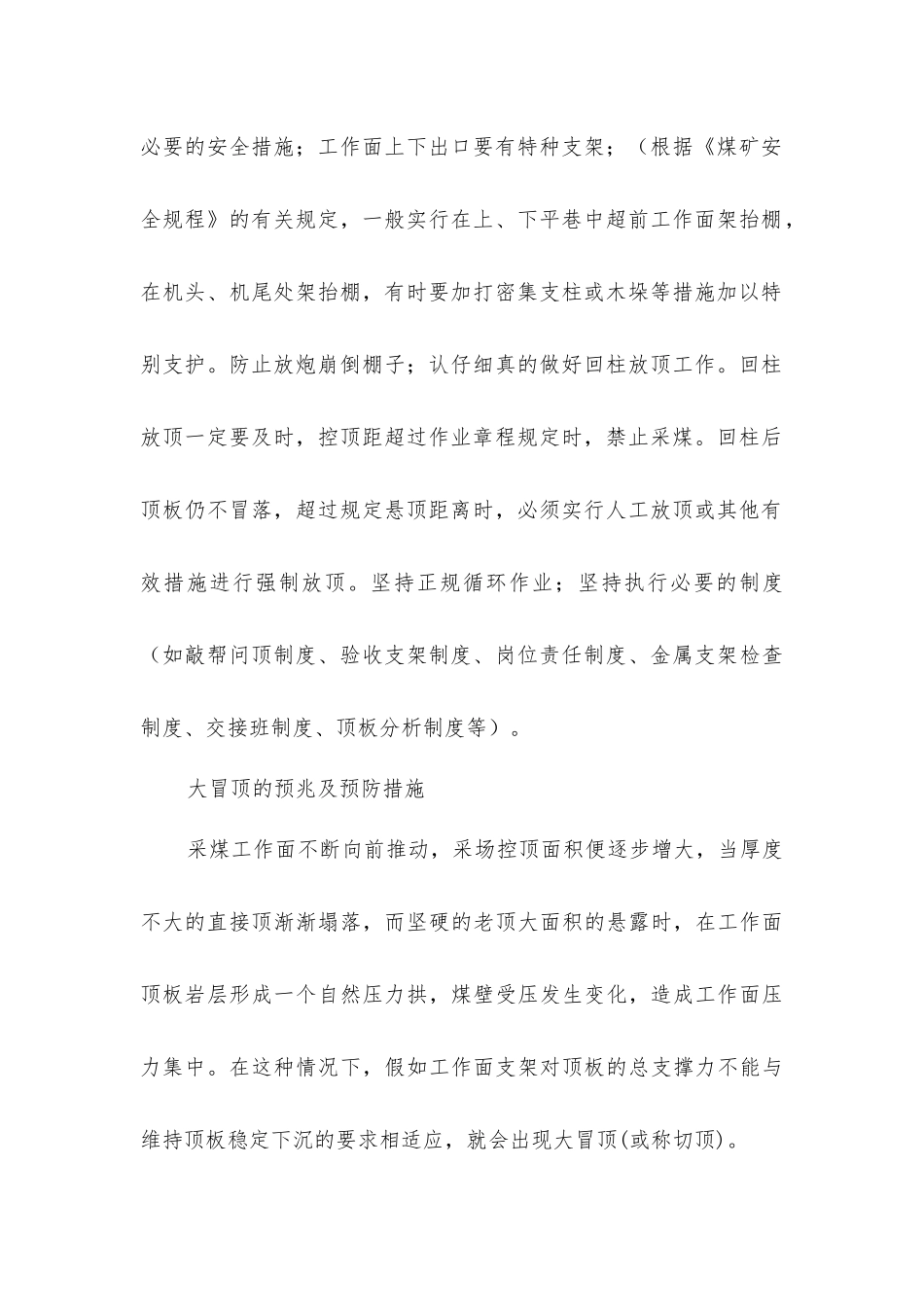 煤矿冒顶事故的预兆及预防_第2页