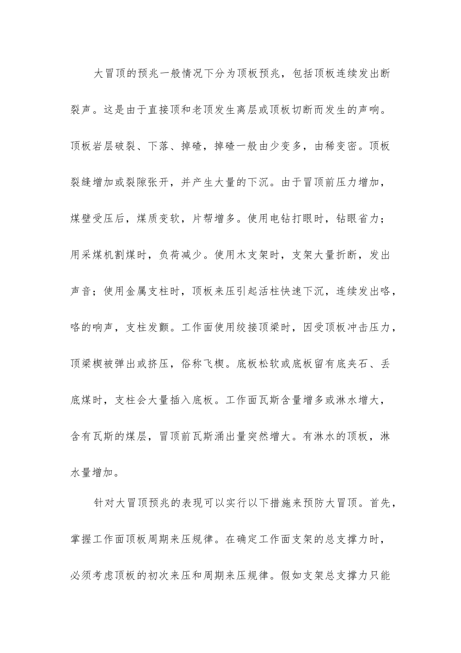 煤矿冒顶事故的预兆及预防_第3页