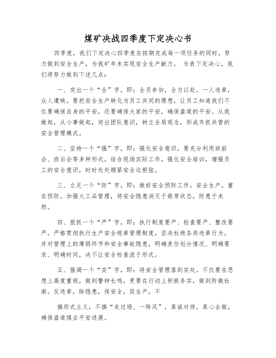 煤矿决战四季度决心书_第1页