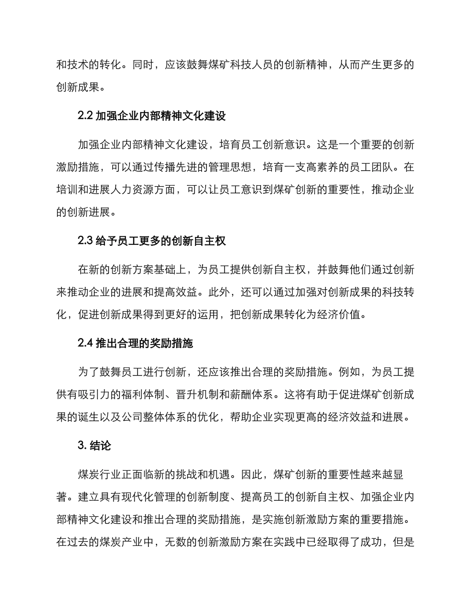 煤矿创新激励方案_第2页