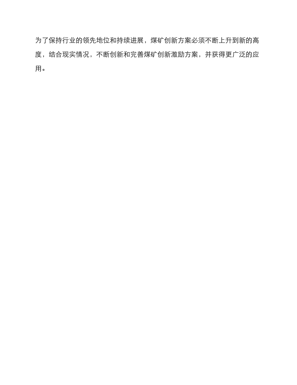 煤矿创新激励方案_第3页
