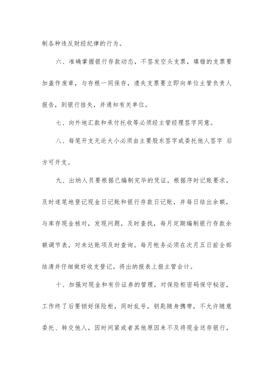 煤矿出纳员岗位职责、规范_第2页