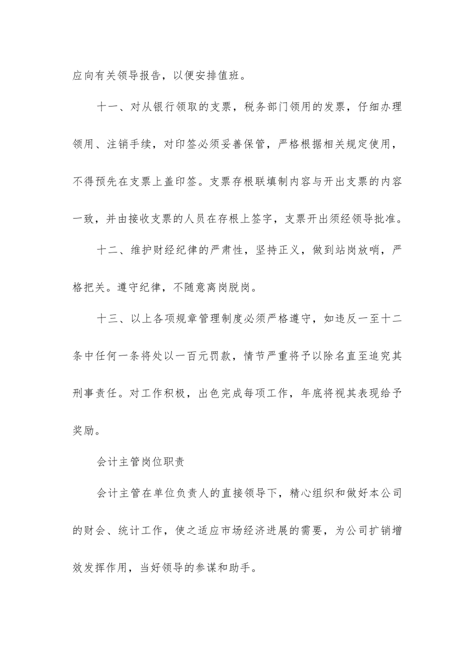 煤矿出纳员岗位职责、规范_第3页