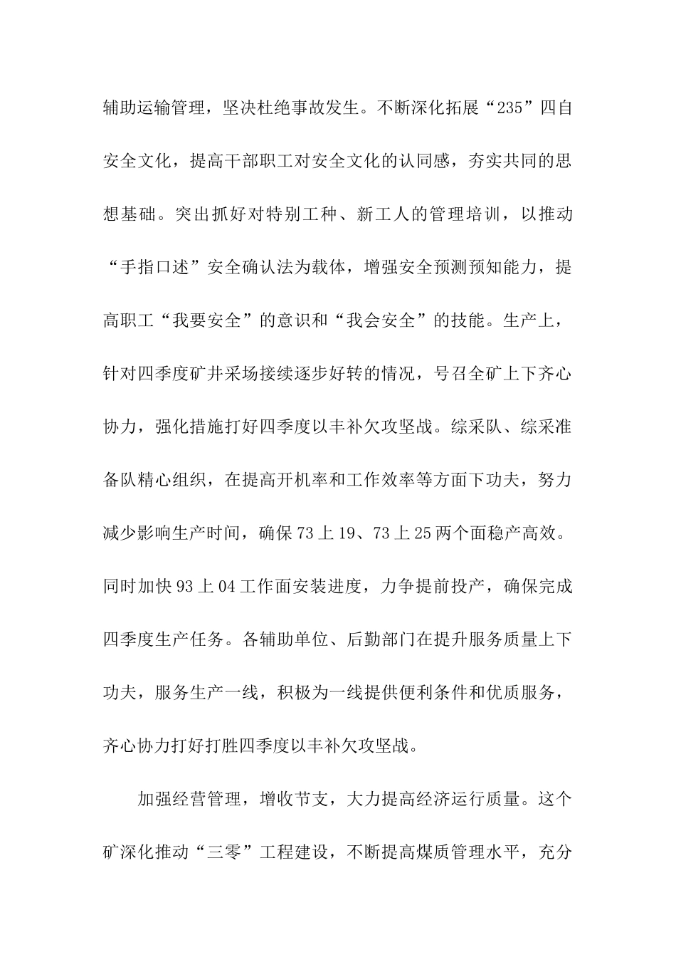 煤矿决战四季度稿件_第2页