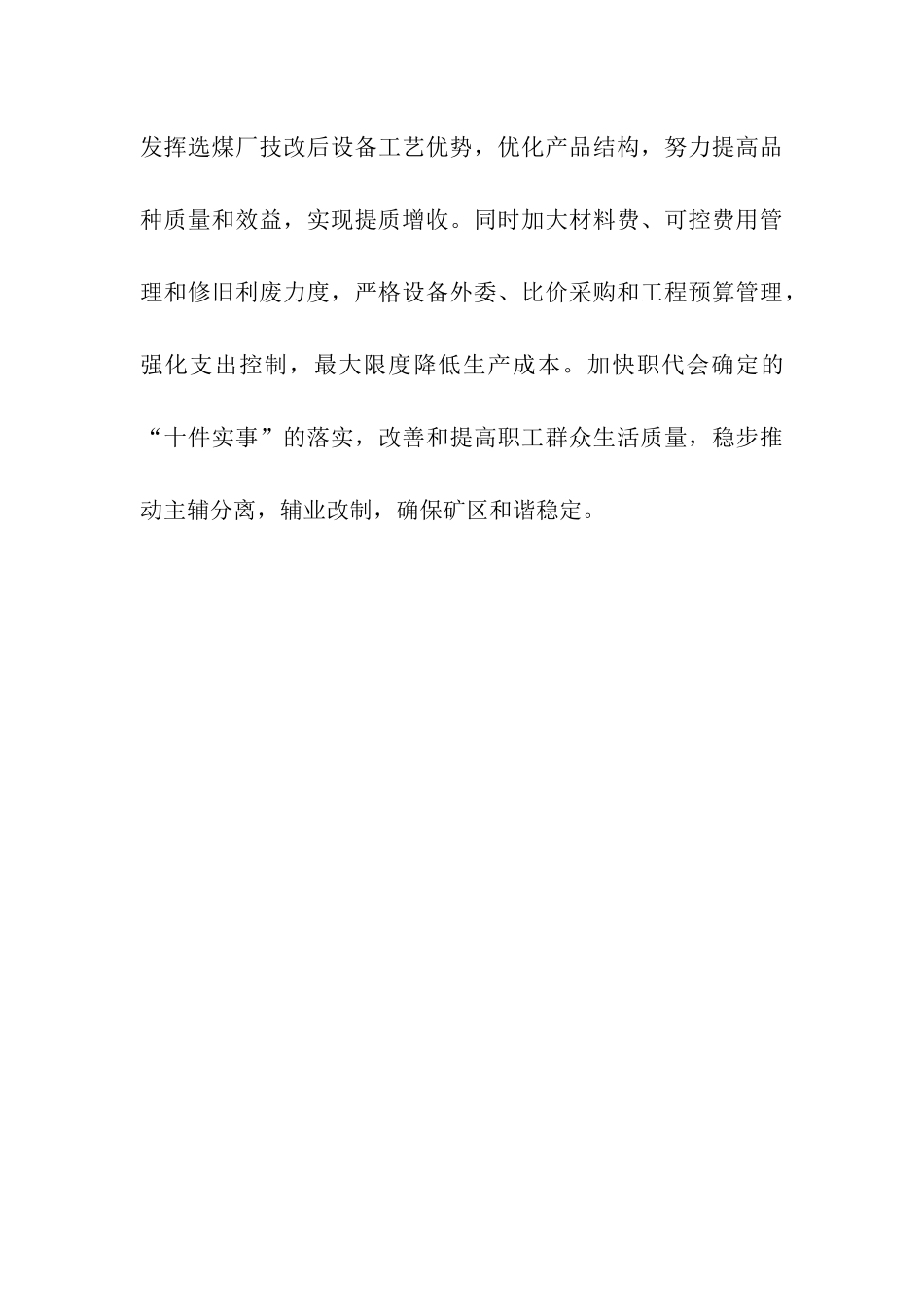 煤矿决战四季度稿件_第3页